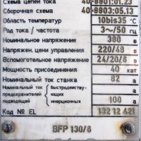 Горизонтально - Расточный станок с неподвижной плитой UNION BFP 130/6